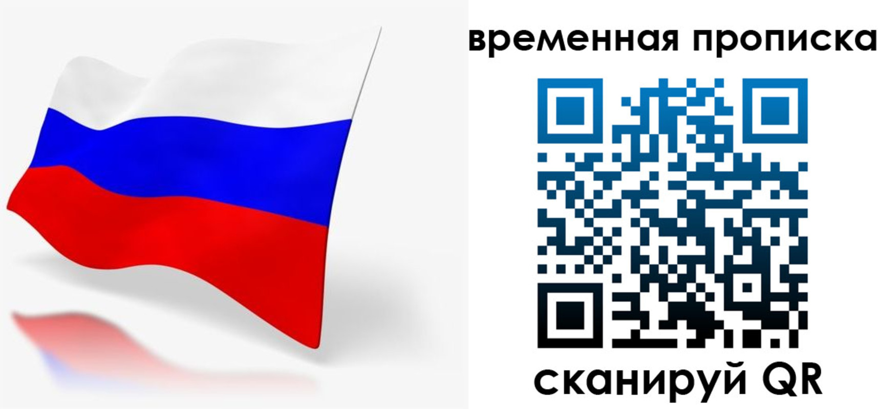 временная регистрация для всех в Озёрах