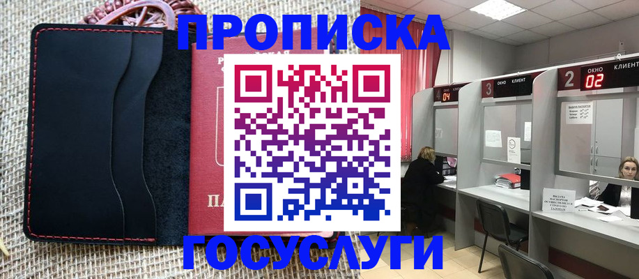 прописка в Озёрах