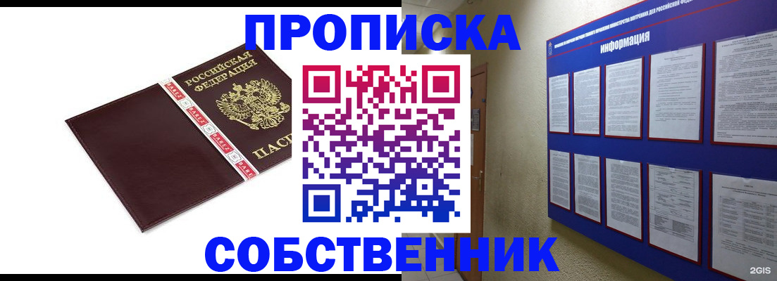 прописка от собственника в Озёрах