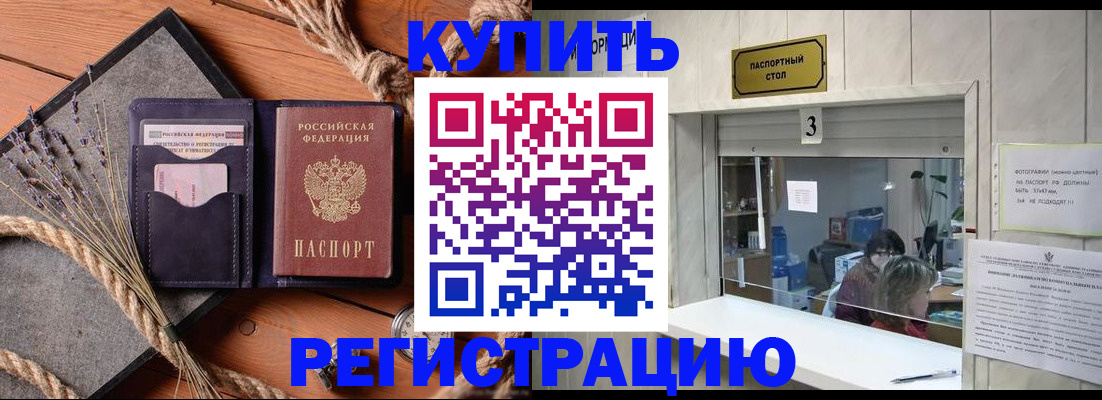 временная регистрация недорого в Озёрах