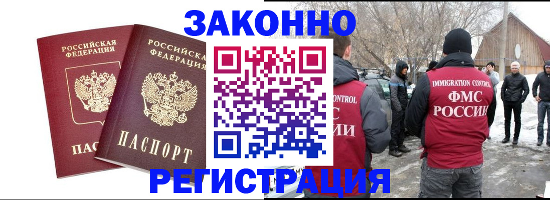 временная регистрация в Озёрах