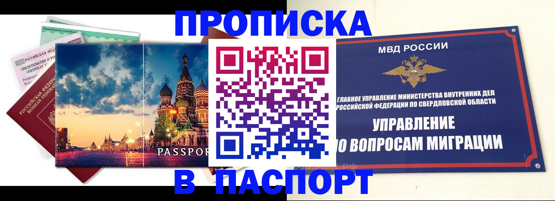 прописка в Озёрах